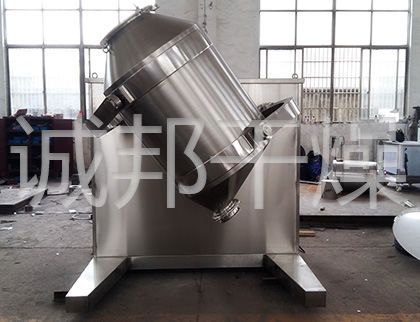 三維混合機(jī)